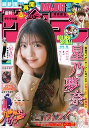 週刊少年サンデー 2022年52号（2022年11月22日発売）