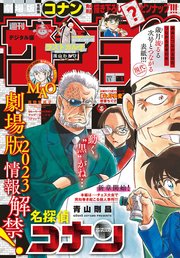 週刊少年サンデー 2023年1号（2022年11月30日発売）