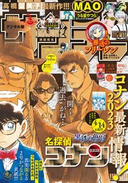 週刊少年サンデー 2023年2・3合併号（2022年12月7日発売）