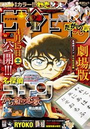 週刊少年サンデー 2017年13号(2017年2月22日発売)