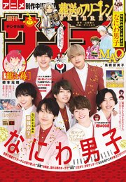 週刊少年サンデー 2023年4・5合併号（2022年12月21日発売）