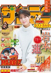 週刊少年サンデー 2023年6号（2023年1月4日発売）