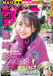 週刊少年サンデー 2023年8号（2023年1月18日発売）