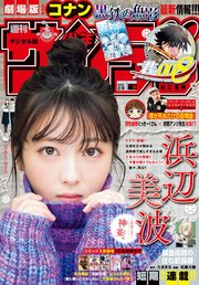 週刊少年サンデー 2023年9号（2023年1月25日発売）