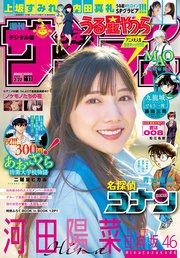 週刊少年サンデー 2023年11号（2023年2月8日発売）