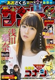 週刊少年サンデー 2017年14号(2017年3月1日発売)