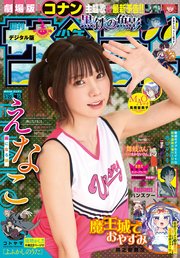 週刊少年サンデー 2023年15号（2023年3月8日発売）