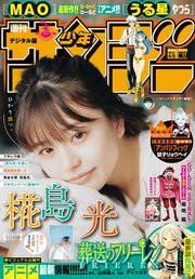 週刊少年サンデー 2023年17号（2023年3月22日発売）