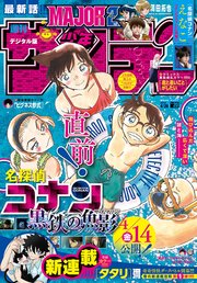 週刊少年サンデー 2023年20号（2023年4月12日発売）