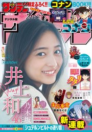 週刊少年サンデー 2023年22・23号合併号（2023年4月26日発売）