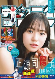 週刊少年サンデー 2023年24号（2023年5月10日発売）