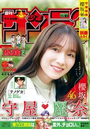 週刊少年サンデー 2023年27号（2023年5月31日発売）