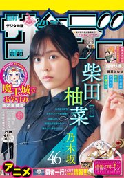 週刊少年サンデー 2023年34号（2023年7月19日発売）