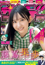 週刊少年サンデー 2023年35号（2023年7月26日発売）