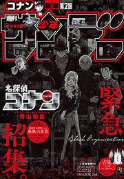 週刊少年サンデー 2023年40号（2023年8月30日発売）