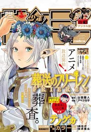 週刊少年サンデー 2023年42号（2023年9月13日発売）