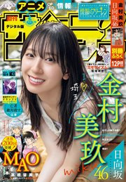 週刊少年サンデー 2023年43号（2023年9月20日発売）