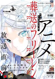 週刊少年サンデー 2023年44号（2023年9月27日発売）