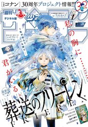 週刊少年サンデー 2024年3・4合併号（2023年12月13日発売）