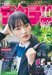 週刊少年サンデー 2024年17号（2024年3月19日発売）