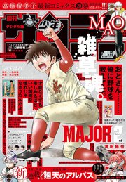 週刊少年サンデー 2024年25号（2024年5月15日発売）