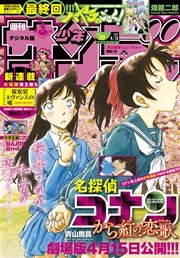 週刊少年サンデー 2017年20号(2017年4月12日発売)