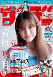 週刊少年サンデー 2024年28号（2024年6月5日発売）