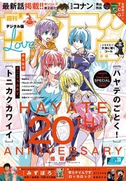週刊少年サンデー 2024年30号（2024年6月19日発売）