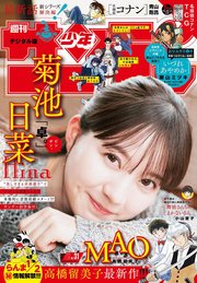 週刊少年サンデー 2024年31号（2024年6月26日発売）