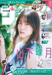 週刊少年サンデー 2024年32号（2024年7月3日発売）