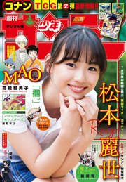 週刊少年サンデー 2024年35号（2024年7月24日発売）