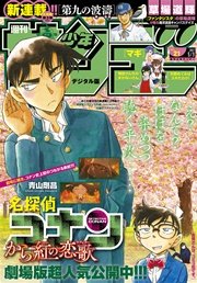 週刊少年サンデー 2017年21号(2017年4月19日発売)