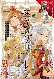 週刊少年サンデー 2024年46号（2024年10月9日発売）