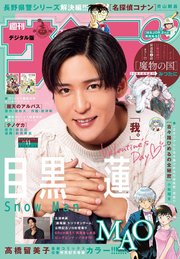 週刊少年サンデー 2025年11号（2025年2月12日発売）