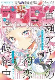 週刊少年サンデー 2025年29号(2025年6月18日発売号)