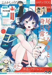 週刊少年サンデー 2025年38号(2025年8月20日発売号)