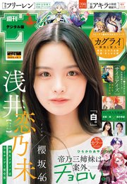 週刊少年サンデー 2025年42号(2025年9月17日発売号)