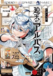 週刊少年サンデー 2025年43号(2025年9月24日発売号)