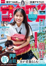 週刊少年サンデー　2025年48号(2025年10月29日発売号)