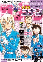 週刊少年サンデー　2026年1号(2025年12月3日発売号)