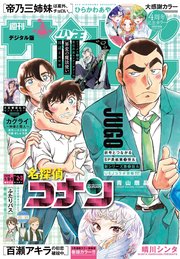 週刊少年サンデー　2026年2・3合併号(2025年12月10日発売号)