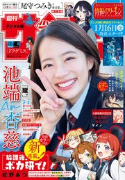 週刊少年サンデー　2026年6号(2026年1月7日発売号)