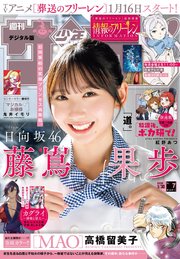 週刊少年サンデー　2026年7号(2026年1月14日発売号)