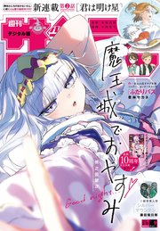 週刊少年サンデー　2026年9号(2026年1月28日発売号)