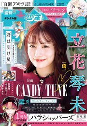 週刊少年サンデー　2026年10号(2026年2月4日発売号)
