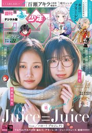 週刊少年サンデー　2026年15号(2026年3月11日発売号)【デジタル版限定グラビア増量「Juice=Juice」】