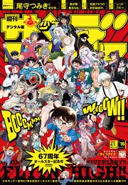 週刊少年サンデー　2026年16号(2026年3月18日発売号)