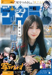 週刊少年サンデー　2026年17号(2026年3月25日発売号)