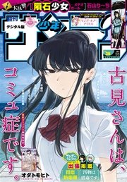 週刊少年サンデー 2017年30号(2017年6月21日発売)