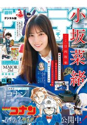 週刊少年サンデー　2026年21号(2026年4月22日発売号)